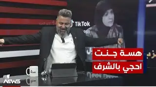 حنان الفتلاوي ام الكيكة تسأل سؤال وجيه.. شاهد | #بمختلف_الاراء مع قحطان عدنان