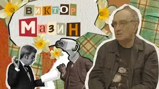 Виктор Мазин: ИИ, нарциссизм и homo digitus 