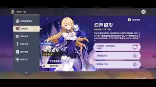 原神 幻声留形 Ⅱ 第三天 Resonating Visions - Part II: Day 3