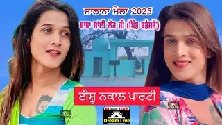 Live Eshu Nakaal Party |  Drbar baba Sai lok Ji | Badesron Hsp.. Dream Live