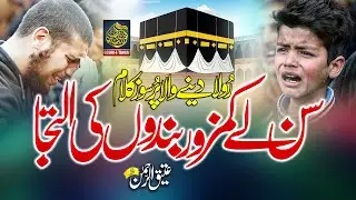 Heart Touching Emotional Hamd - Rabb e Arz o Sama - Atiq Ur Rehman - Peace Studio - Gosha e Tanhai