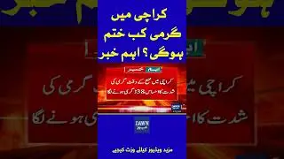 When Will Heat Wave End in Karachi? Weather News | Dawn News #shorts