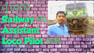 ମୁଁ କେମିତି Railwayରେ Assistant Loco Pilot ହେଲି|| How I become ALP at Indian Railways.