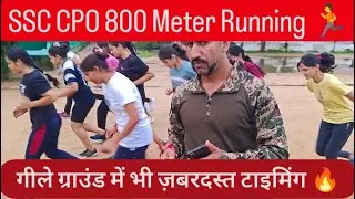 SSC CPO Girls 800 Meter Running Timing 🔥lगीले ग्राउंड में 🔥लड़कियों ने किया कमाल का प्रदर्शन💯💯✅#800m