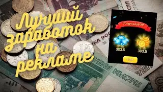 ЛУЧШИЙ ЗАРАБОТОК НА РЕКЛАМЕ - Candy Puzzle | Заработок денег на телефоне #заработок