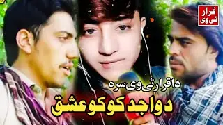wajid Koko and attaullah  lanja maar interview with waqar Jani Qarar tv