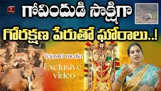 గోవిందుడి సాక్షిగా గోరక్షణ పేరుతో ఘోరాలు.! || GUNTUR || ANDHARA PRADESH || PRIYA CHOWDARY || GOSEVA