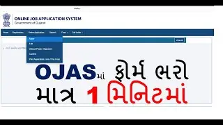 ojas form | apply online job application form | GPSC OJAS | ઓજસ નું ફોર્મ ભરો તમારા ફોન પર