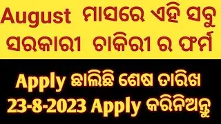 August month job apply // Form apply for gov jobs