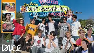 DICE - ย้อนวันวาน DICE ทำภารกิจป่วนที่ Dream World 😵‍💫