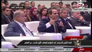 كل يوم - كلمة الرئيس السيسي في المؤتمر الوطني الأول للشباب عن التعليم
