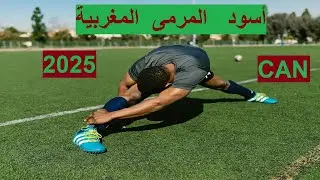 كل ما تريد معرفته عن لاعبي المنتخب المغربي لكرة القدم _ الجزء الأول _ حراس المرمى