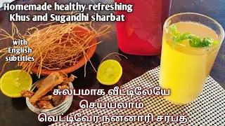 Vettiver Nannari Sarbat - Vettiver Nannari Drinking Water - வெட்டிவேர் நன்னாரி சர்பத்