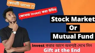 Stock Market vs Mutual Fund in Bengali | Which is Best for Beginners | Investing guide in Bengali