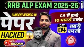 RRB ALP Current Affairs 2026 | Paper Hacked Day 04🔥| 10 Marks पक्के | Shashank sir
