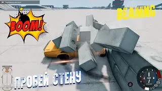 ПРОБЕЙ СТЕНУ! Extreme Car Crash Test Experiments