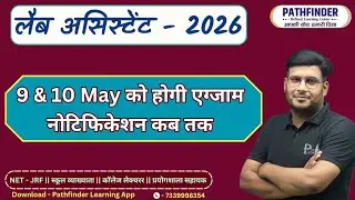 Lab Assistant Geography New Update || Lab Assistant - 2026 New Update