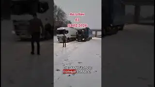 Германия седьмой автобан погодные условия снегопад пробка