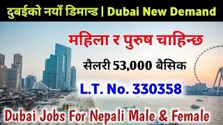 Dubai New Demand In Nepal | Dubai Jobs For Nepali Male & Female | #dubai 
