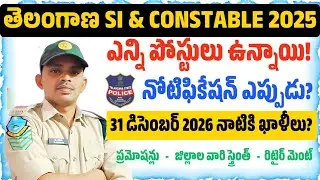 🚓 TG Police SI & Constable Notification 2025 Updates | ఎన్ని పోస్టులు? నోటిఫికేషన్ ఎప్పుడు? #tgsipc