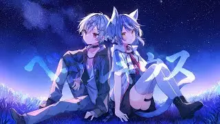 【歌ってみた】ベテルギウス / 優里