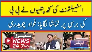 Puppets Of The Establishment Staged A Spectacle On Bibi's Anniversary: ​​Fawad Chaudhry