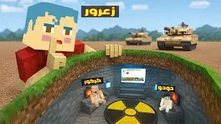 فلم ماين كرافت : زعرور العملاق يبني مقر كركور و دودو السري الجديد 🔥😂