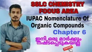 SSLC CHEMISTRY FOCUS AREA | IUPAC Nomenclature Of Organic Compounds | Important Topics