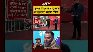 Syed Suhail | Bharat Ki Baat Batata Hoon | Dhurandhar Movie के बाद गिरफ्तार Rahman Dakait #shorts