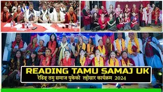 || READING TAMU SAMAJ UK || LHOSAR || 2024  ||  ल्होसार ||