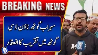 Ceremony held at Sohrab Goth Town, Lasi Goth | Breaking News | Channel5NewsHD