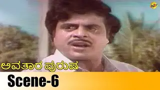 Avatara Purusha - ಅವತಾರ ಪುರುಷ Kannada Movie Scene 6 | Ambareesh, Sumalatha | TVNXT Kannada