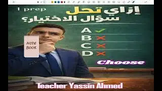 ازاي تحل سؤال الاختيار انجليزي أولى إعدادي ✨✨