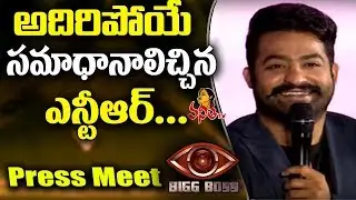 Jr NTR Superb Answers To Media Questions @ Bigg Boss Telugu Press Meet || #BiggBossTelugu