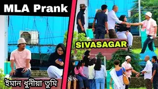 Sivasagar Cute Girls Prank❤️//KOSUGUTI PRANK STAR//🙏2022