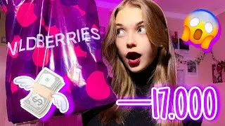 ЗАЧЕМ Я ЭТО КУПИЛА? | БОЛЬШАЯ РАСПАКОВКА С WILDBERRIES