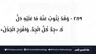 022 - المفعول المطلق - ألفيّة ابن مالك