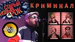 Мистер Быдлоцыкл &ndash; Криминал