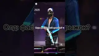 Ностальгия🥀 #freefire #freefireshorts #garenafreefire #sorryff #edit #highlights #freefiremax #edit
