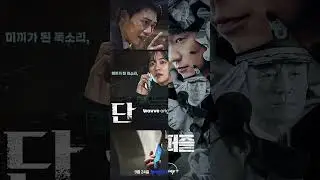 Top Thriller & Crime K-Dramas of 2025 😈 #kdrama