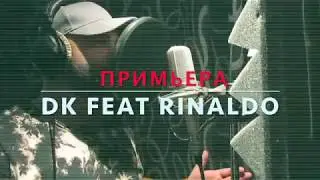 | ID RECORDS | DK feat.Rinaldo | СНИППЕТ|  2017