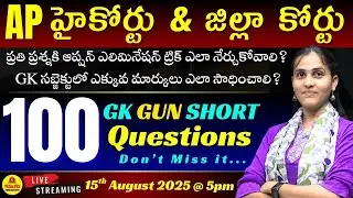 🎯AP హైకోర్టు & జిల్లా కోర్టు _RAPID REVISION_GK 100 questions 🔴LIVE @ 5pm