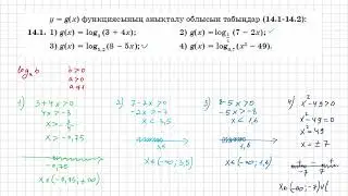 14.1, 14.2, 14.3 есептер 11 сынып алгебра қгб