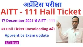 AITT - 111 Hall Ticket Downloading date declared | Apprentice Exam Hall Ticket update