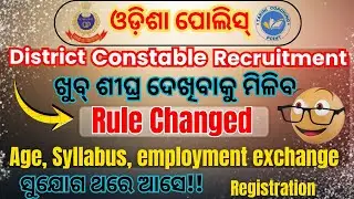 Odisha Police District Constable Recruitment 2026 | New Notice | District Constable Recruitment 2026