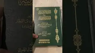 الدر الثمينة في أخبار #المدينة 📚