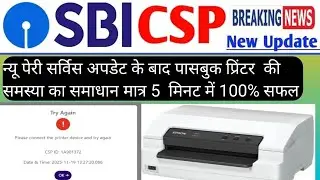 👌 NEW UPDATE 👌 SBI CSP👌New Peri service update&Passbook printer reinstall@SBICSPGYANKIBATETechnical 