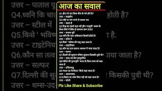 up police re exam| ssc gk quiz| RPF gk #chandrainstituteallahabad