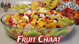Fruit Chaat Recipe | Ramadan 2024 Iftar Special Recipe | Quick and Easy Fruit Chaat Recipe