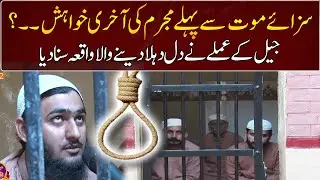 The last wish of the convict before the death penalty? | GNN Entertainment